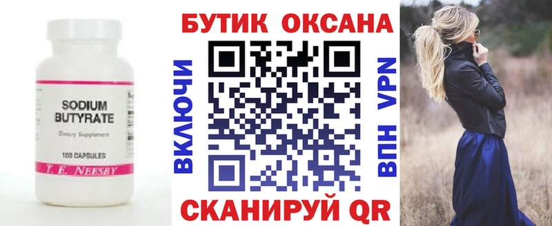 дарнет шоп  Лангепас  Бутират оксана 